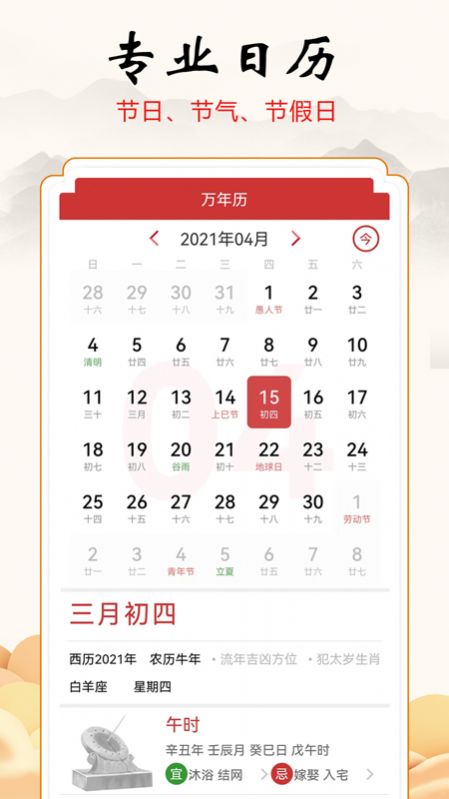 吉吉万年历app免费最新版软件截图