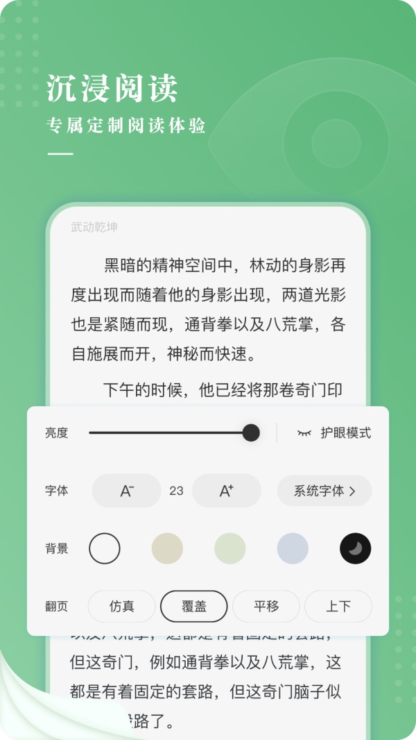 茶间小说app免费最新版软件截图