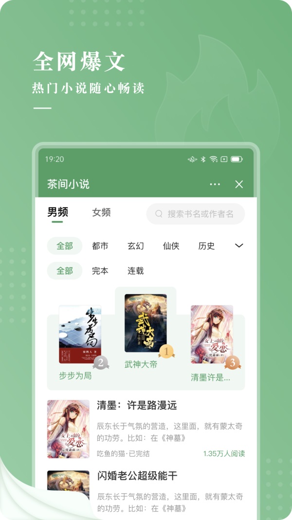 茶间小说app免费最新版软件截图