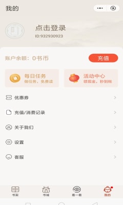 纸墨小说软件截图