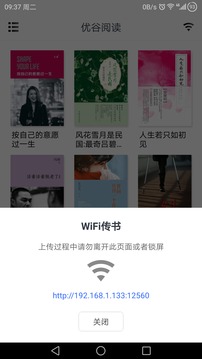 优谷阅读软件截图