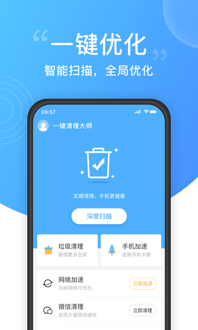 安全清理大师最新版软件截图