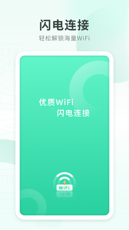 电力WiFi官方版下载软件截图