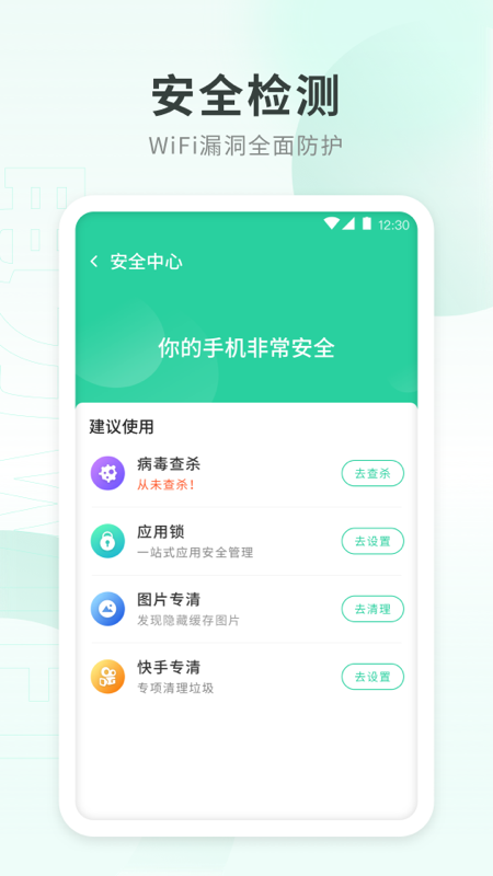 电力WiFi官方版下载软件截图