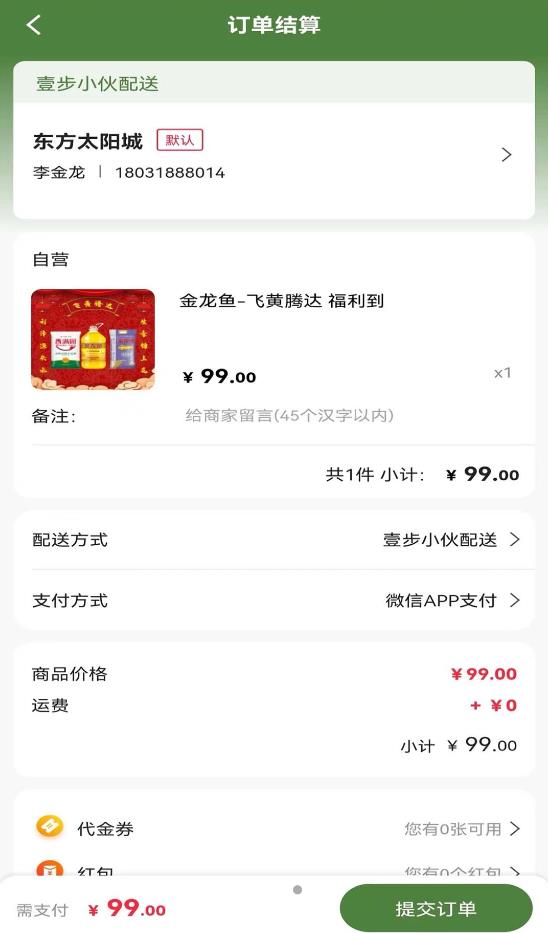 壹步商城app最新免费版软件截图