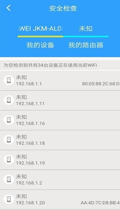 邻里WIFI钥匙免费版软件截图