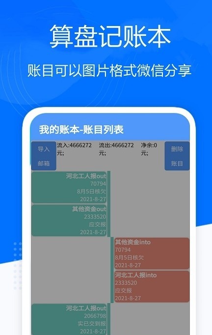 算盘记账本手机版软件截图