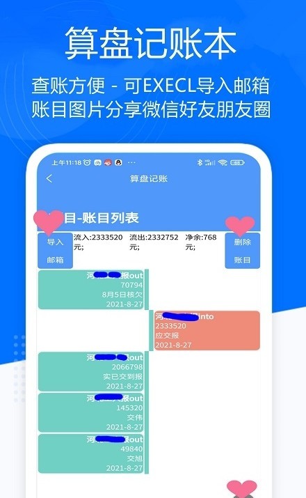 算盘记账本手机版软件截图