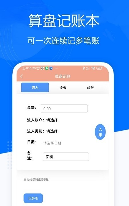 算盘记账本手机版软件截图