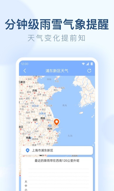 朗朗天气软件截图