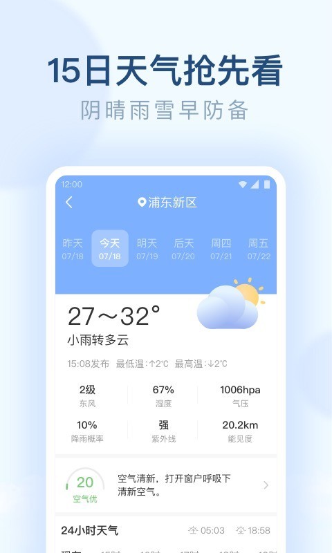 朗朗天气软件截图