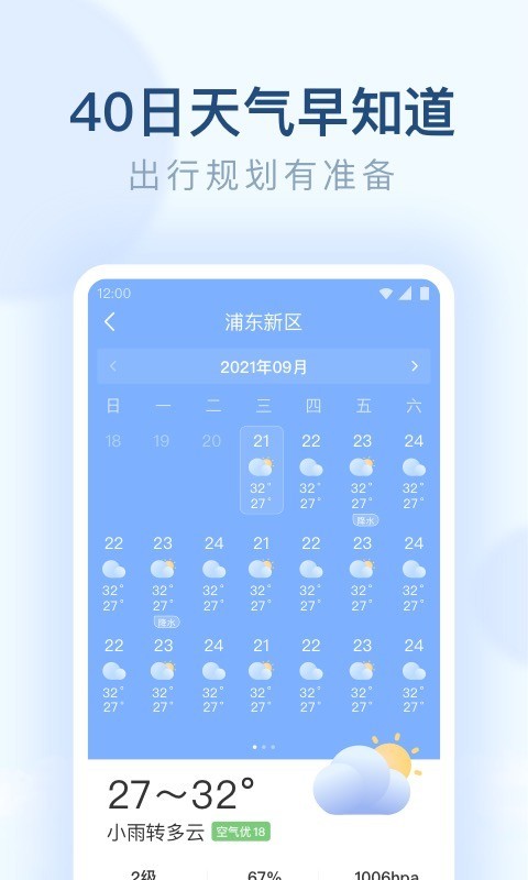 朗朗天气软件截图