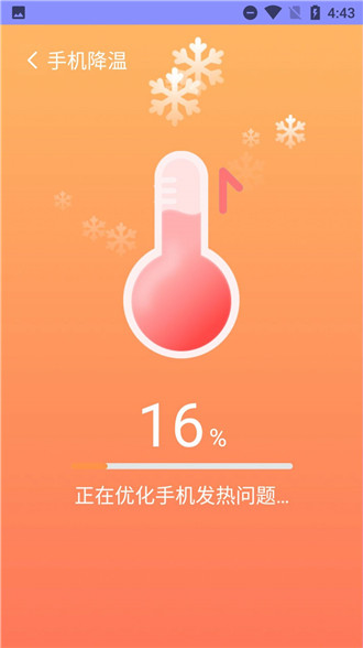 超爱手机清理app免费专业版软件截图