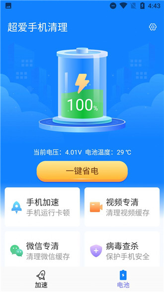 超爱手机清理app免费专业版软件截图