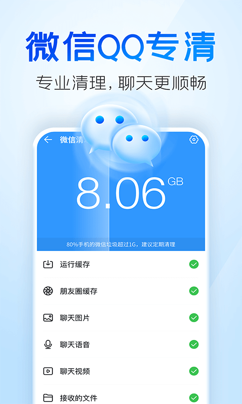 2345清理王软件截图