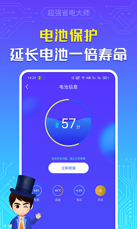 超强省电大师软件截图