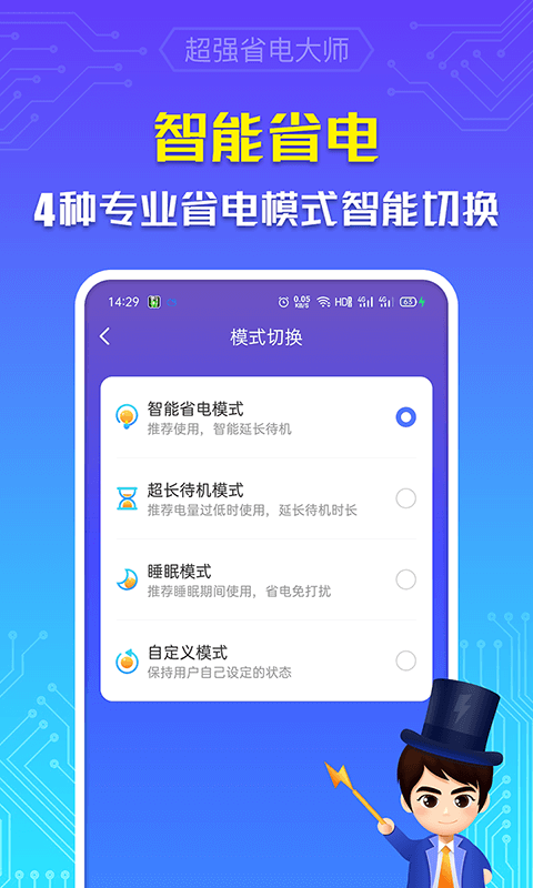 超强省电大师软件截图