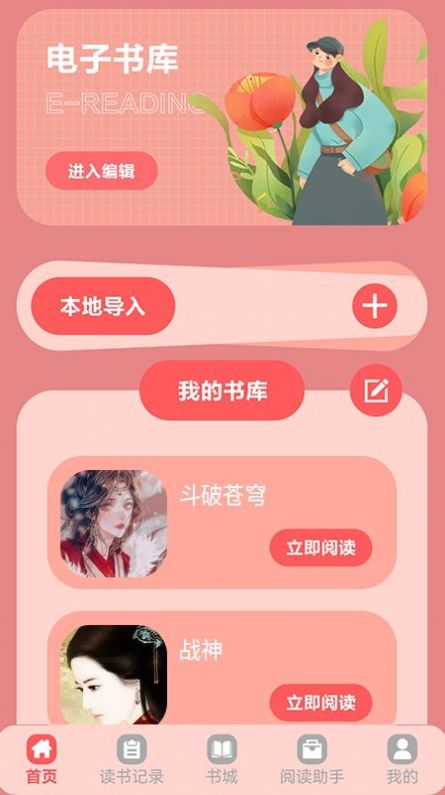 手机阅读宝app手机免费版在线阅读软件截图