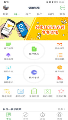 极速驾培app手机免费最新版软件截图