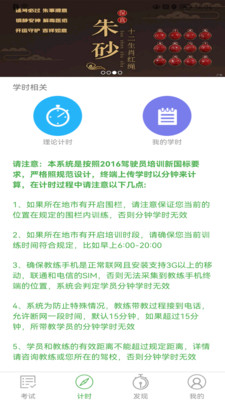 极速驾培app手机免费最新版软件截图