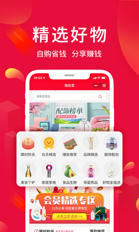 淘优卖app免费福利最新版软件截图