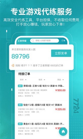 7724游戏盒app软件截图