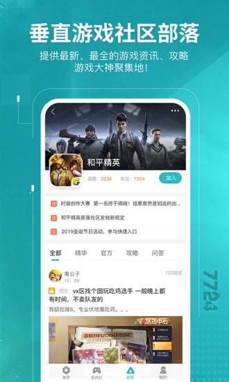 7724游戏盒app软件截图