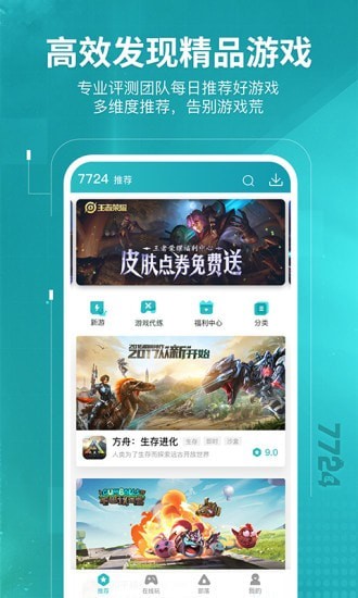 7724游戏盒app软件截图