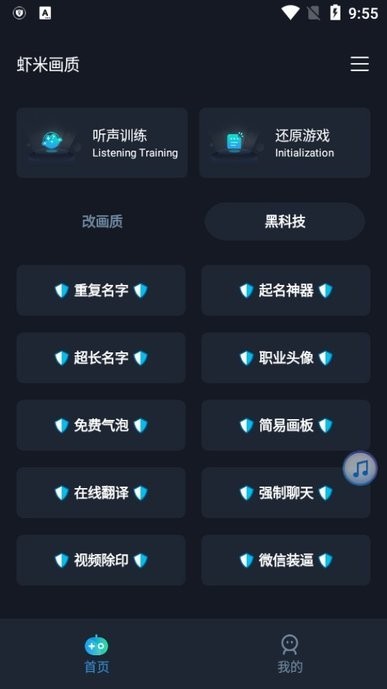 虾米画质助手app手机免费版下载地址软件截图