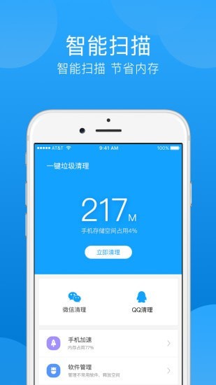 一键垃圾清理app免费最新版软件截图