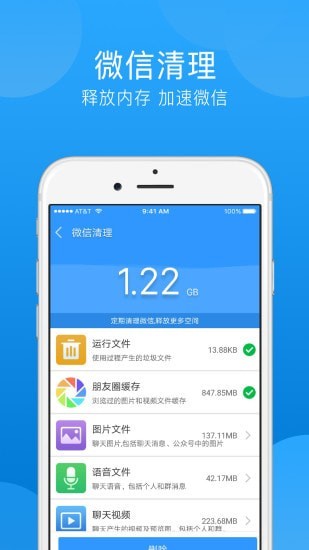 一键垃圾清理app免费最新版软件截图