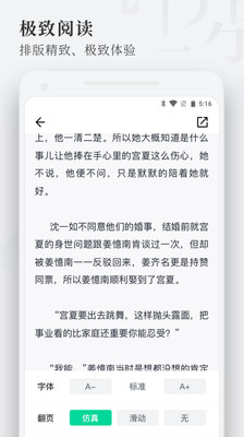 枕阅小说app免费在线阅读最新版软件截图