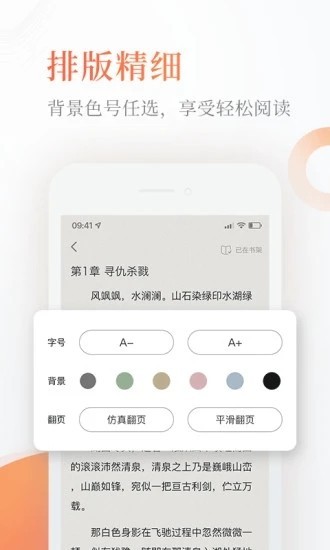 完美小说app免费最新版软件截图