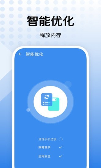 内存优化助手最新版软件截图