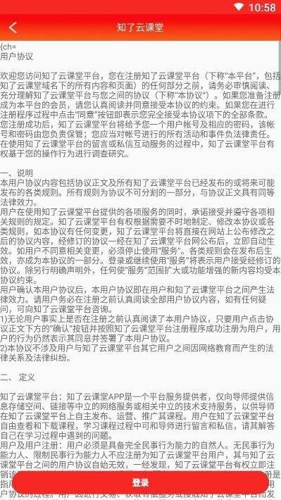 知了课堂软件截图