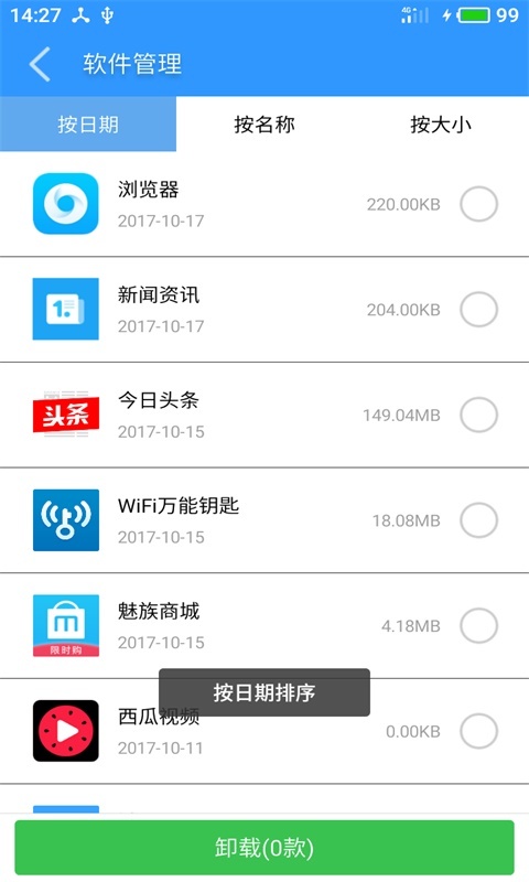 奇速清理手机版软件截图