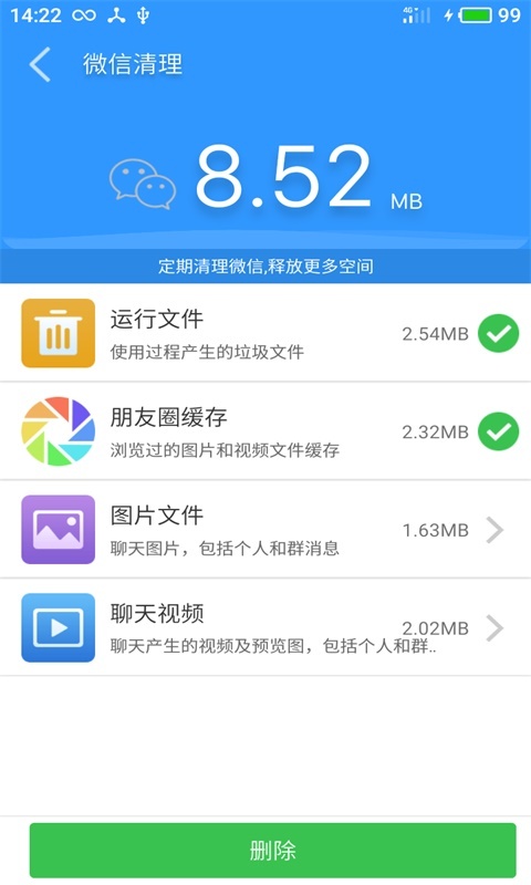 奇速清理手机版软件截图