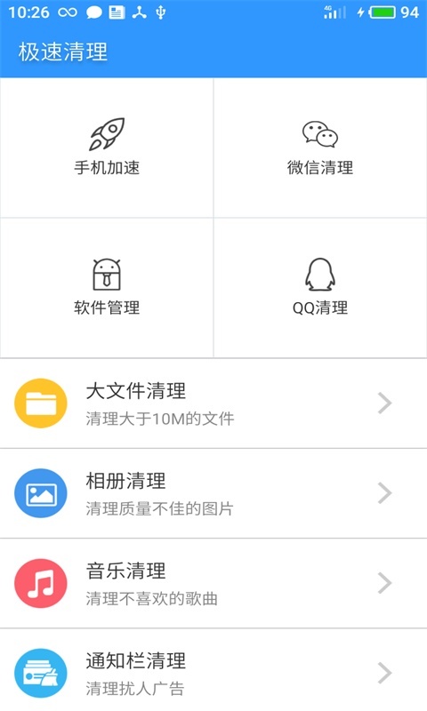 奇速清理手机版软件截图