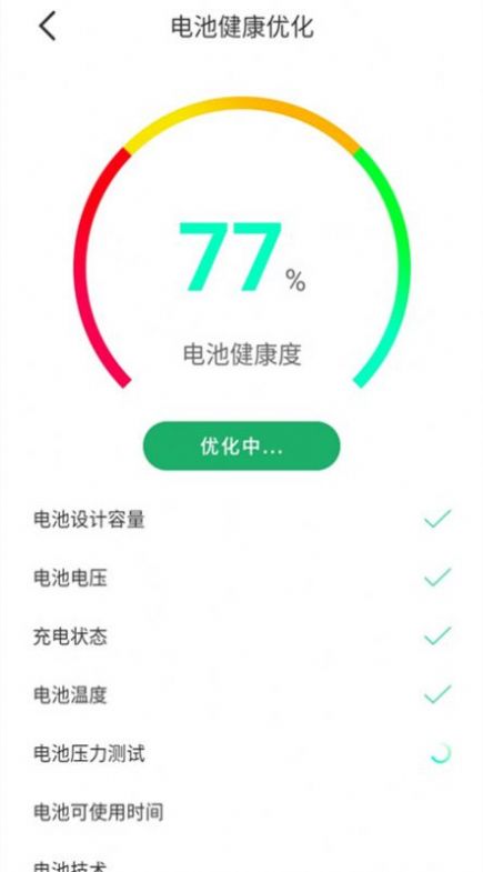 好用电池卫士软件截图