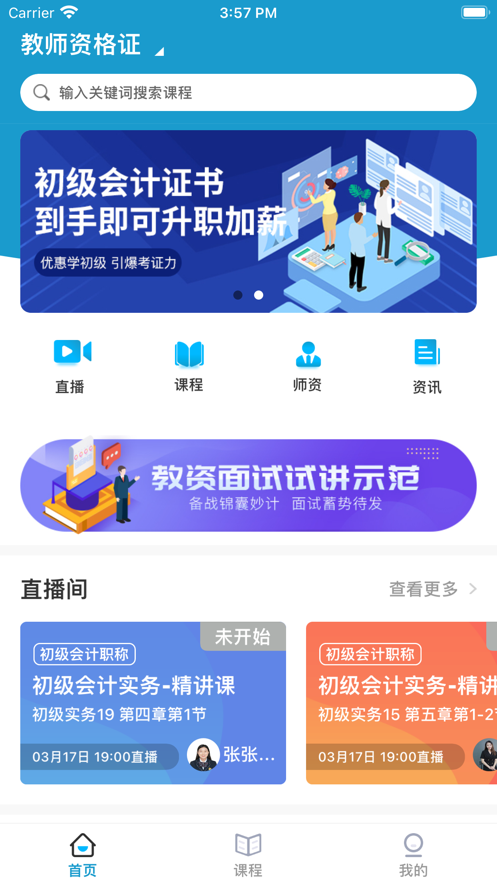 启鸣课堂app免费最新版软件截图