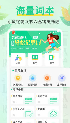 百词记软件截图