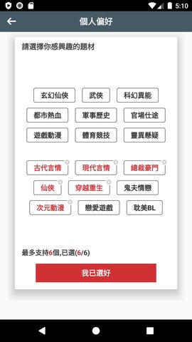 开山小说app免费最新版软件截图