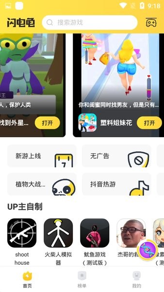 闪电龟不用登录软件截图