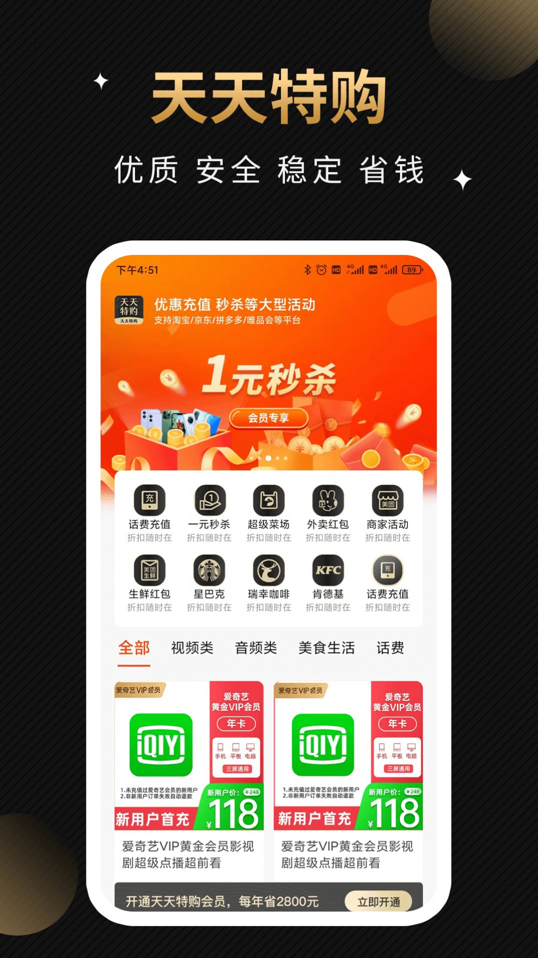 天天特购软件截图