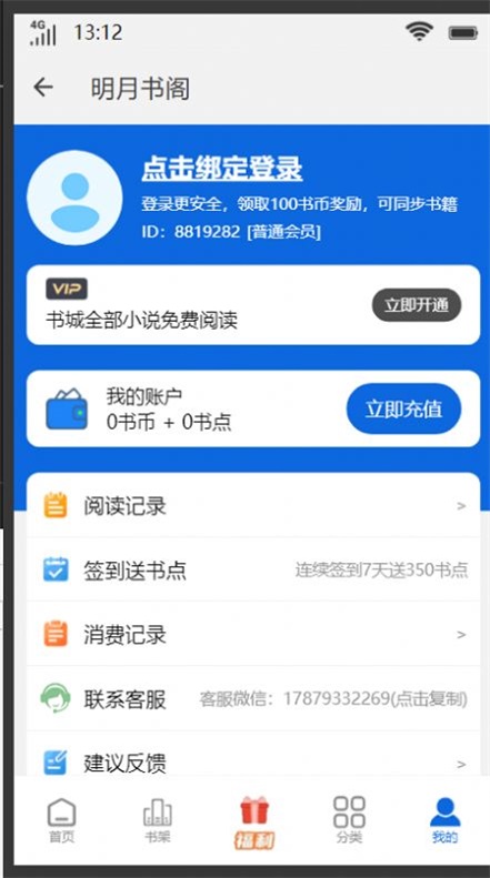 明月书阁软件截图