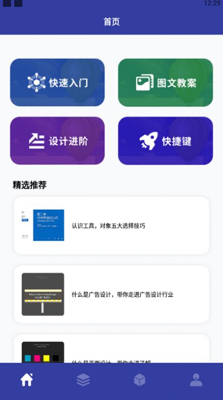 教学CDR识图软件截图