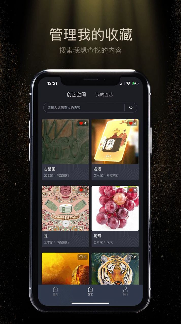 星艺阁软件截图