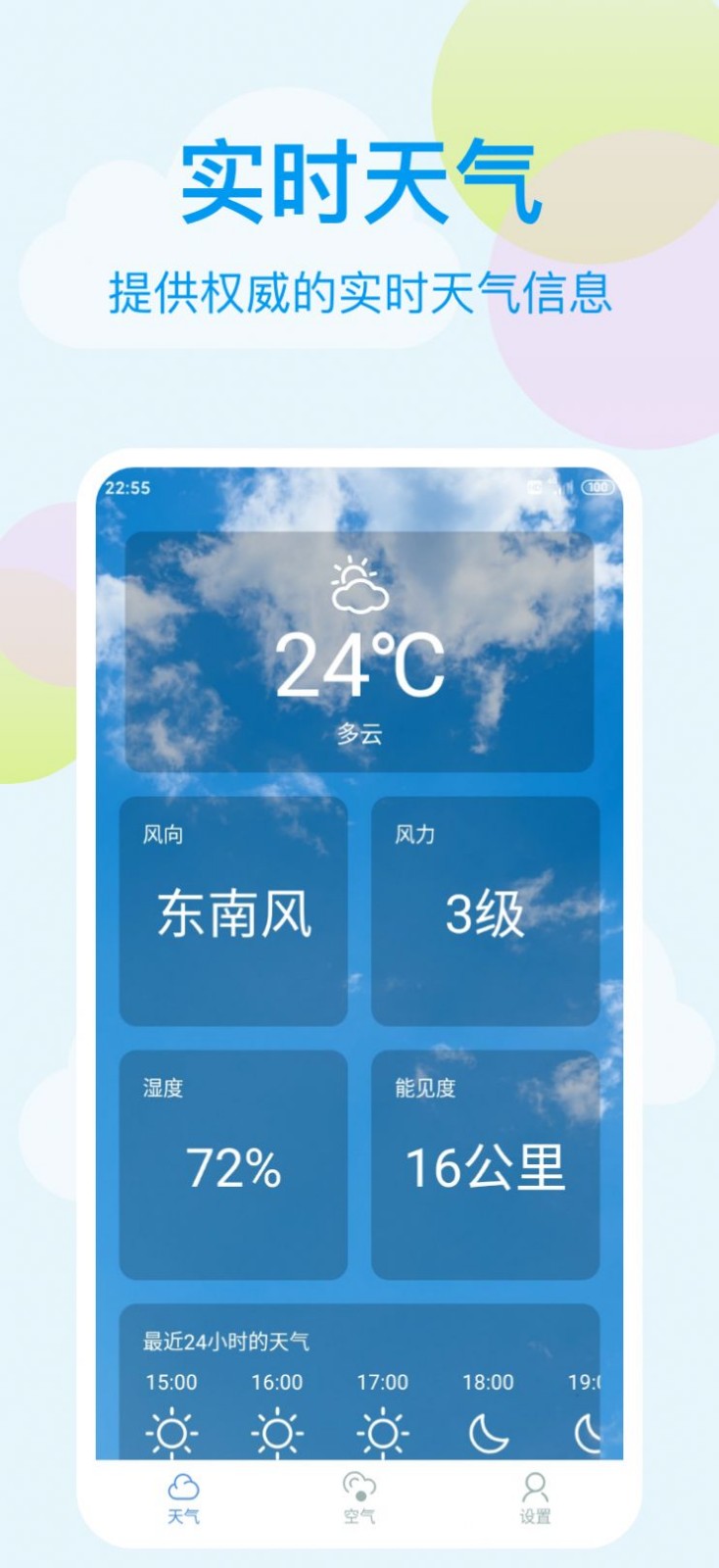 小麦天气软件截图