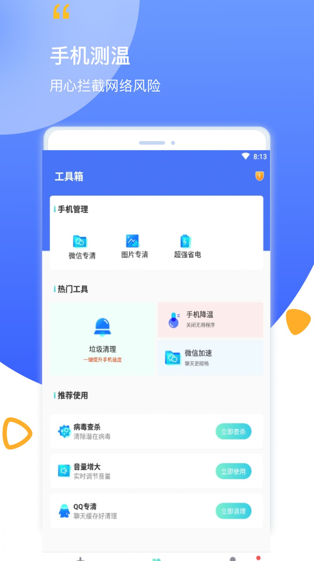 数码清理软件截图