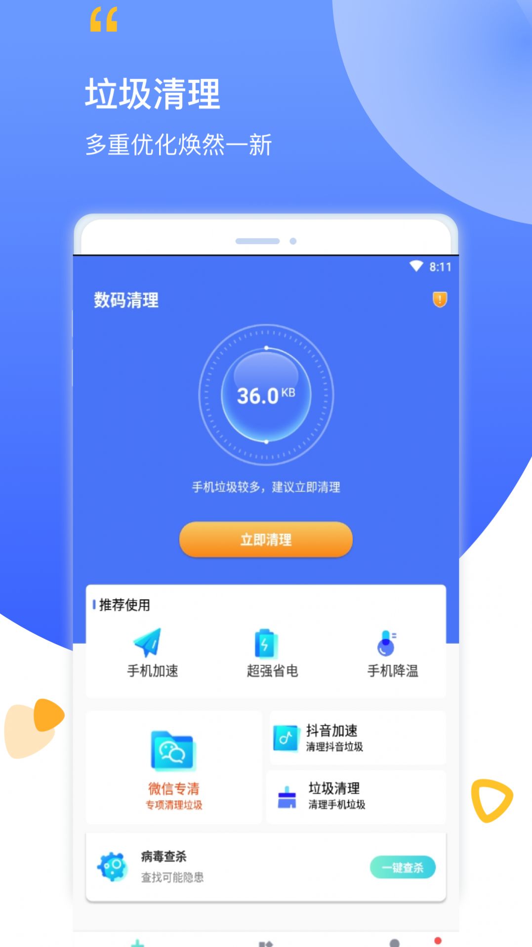 数码清理软件截图